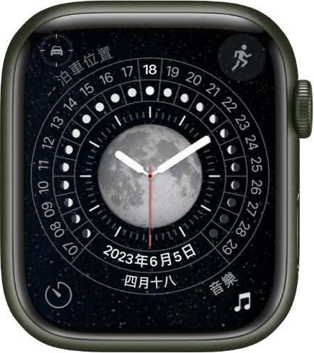 「陰曆」錶面顯示「農曆」設定。內錶盤顯示月相。複雜功能位於各個角落，「泊車位置航點」位於左上方、「體能訓練」位於右上方、「計時器」位於左下方，以及「音樂」位於右下方。