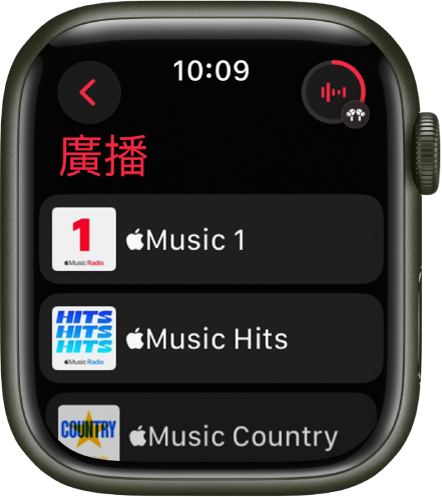 「廣播」畫面顯示三個 Apple Music 電台。右上角有「播放中」按鈕。「返回」按鈕位於左上角。