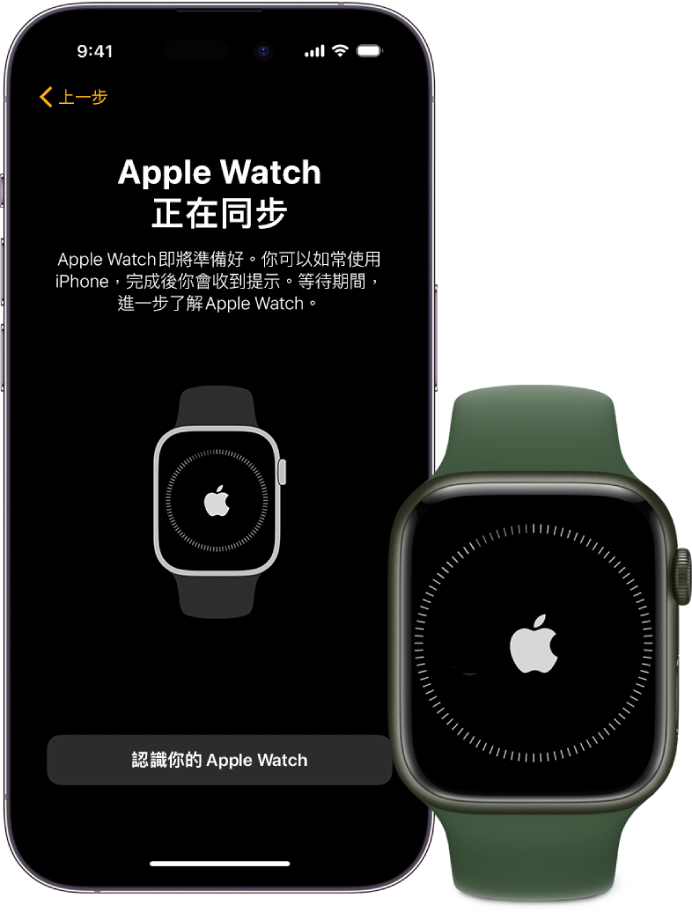 iPhone 和 Apple Watch 並排。iPhone 螢幕顯示「Apple Watch 正在同步」。Apple Watch 顯示同步進度。
