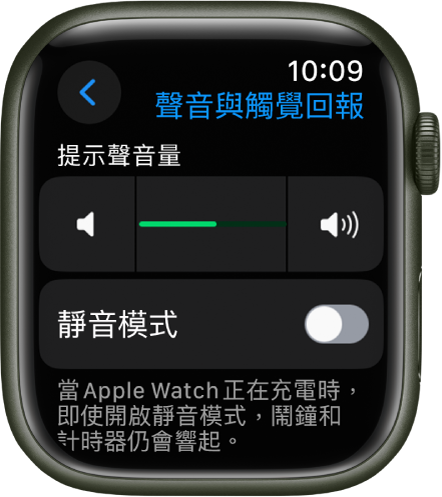 Apple Watch 上的「聲音與觸覺回報」設定，頂部有「提示聲音量」滑桿，其下方有「靜音模式」開關。