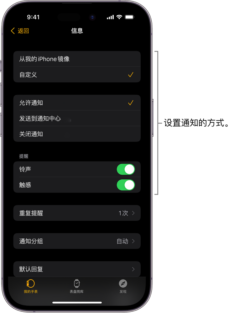 iPhone 上 Apple Watch App 中的“信息”设置。你可以选取是否显示提醒、打开声音、打开触感和重复提醒。