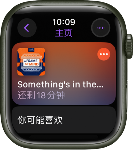 Apple Watch 上的“播客” App 显示带有播客插图的“主页”屏幕。轻点插图以播放单集。