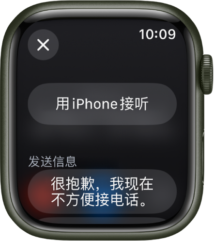 “电话” App 显示来电选项。“用 iPhone 接听”按钮位于顶部，下方是建议的回复。