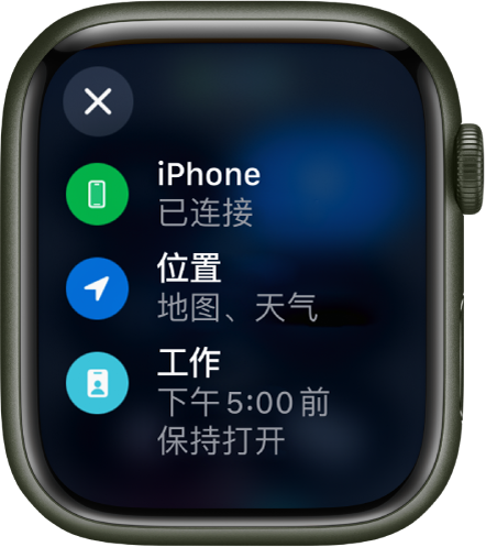 控制中心状态显示 iPhone 已连接，“位置”正被“地图”和“天气”使用，以及“工作”专注模式保持打开到下午 5 点。