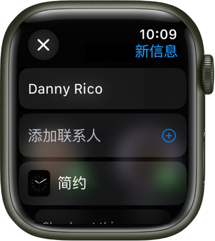 Apple Watch 屏幕显示表盘共享信息，顶部是收件人姓名。下方是“添加联系人”按钮以及表盘的名称。