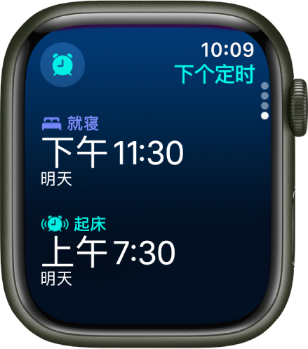 Apple Watch 上的“睡眠” App 显示晚上的睡眠定时。顶部显示“就寝”，其下方是“起床”时间。