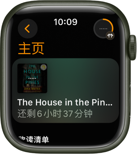 “有声书” App 中的“主页”屏幕。右上方为“播放中”按钮。当前播放的图书显示在中间，其书名下方显示了剩余时间。