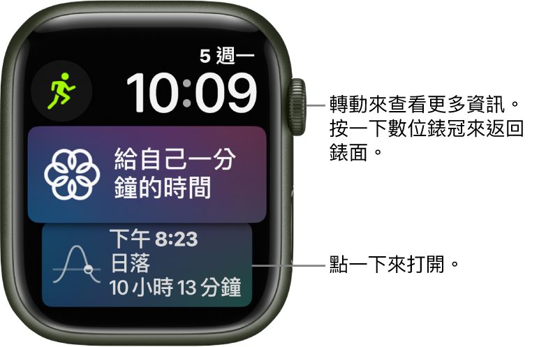 Siri 錶面在右上方顯示日期與時間。「體能訓練」複雜功能位於左上角。下方是「正念」複雜功能。底部是「日出/日落」複雜功能。