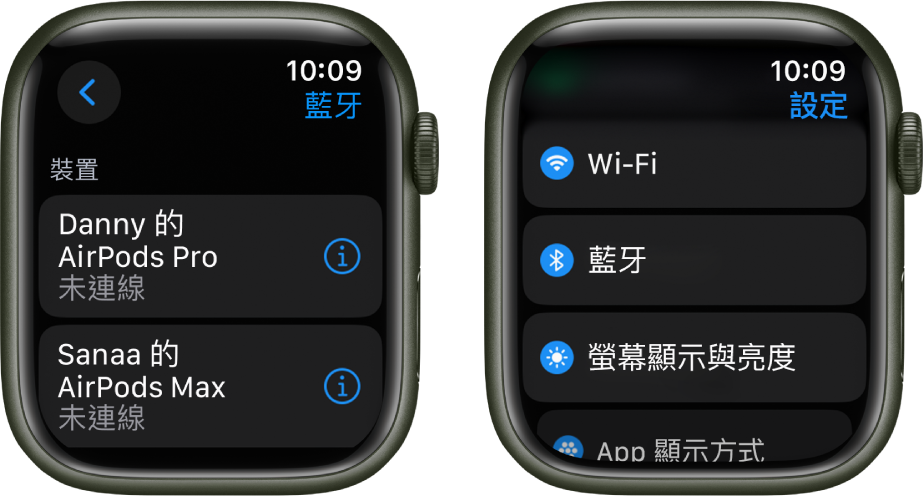 兩個並排的畫面。左側為列出兩個可用藍牙裝置的畫面：AirPods Pro 和 AirPods Max，兩者均未連接。右側「設定」畫面顯示列表中的 Wi-Fi、「藍牙」、「螢幕顯示與亮度」以及「App 顯示方式」按鈕。