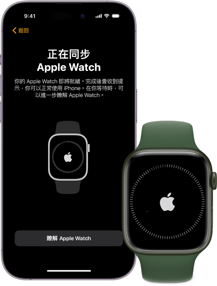 顯示同步畫面的 iPhone 和 Apple Watch。