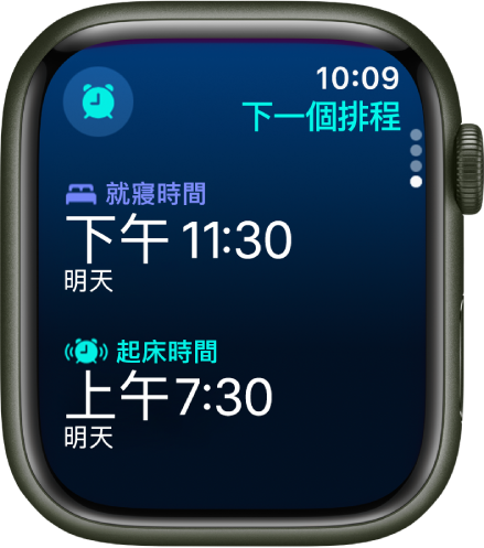 Apple Watch 上的「睡眠」App 畫面顯示晚上的睡眠排程。「就寢時間」在最上方，而其下方為「起床時間」。