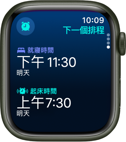 睡眠畫面上顯示睡眠排程。