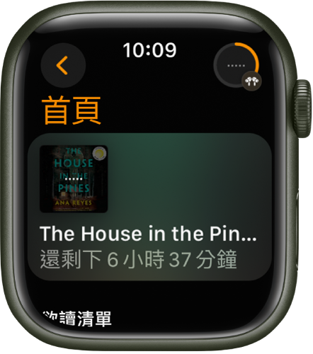 「有聲書」App 中的「首頁」畫面。「播放中」按鈕位於右上方。目前正在播放的有聲書顯示在中間，剩餘時間顯示於標題下方。