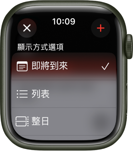 「行事曆」畫面顯示「檢視選項」：「即將到來」、「列表」和「日」。「加入」按鈕位於右上方。