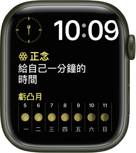 「雙行組合」錶面的右上方顯示了一個數位時鐘，以及三個複雜功能：左上角是「指南針」，「正念」位於右上角，「月相」位於底部。