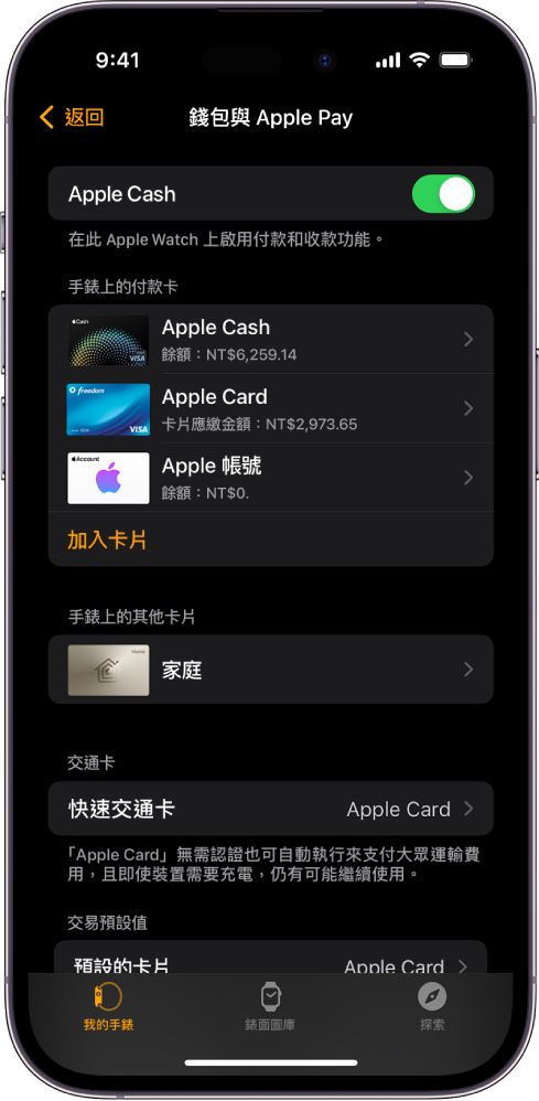 iPhone 上 Apple Watch App 中的「錢包與 Apple Pay」畫面。螢幕顯示加入到 Apple Watch 的卡片以及你選擇用於快速交通的卡片。