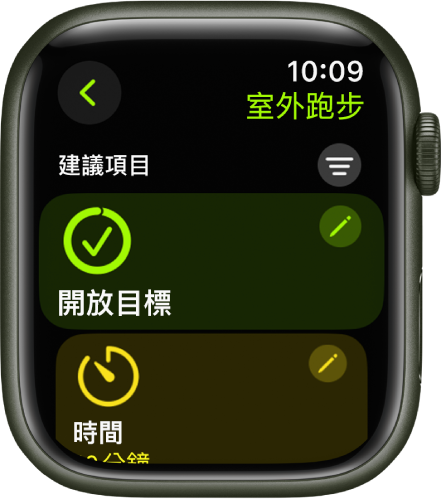 「體能訓練」App 顯示用於編輯「室外跑步」體能訓練的螢幕。「打開」方塊位於中心，右上角有一個「編輯」按鈕。「時間」方塊的一部分位於下方。