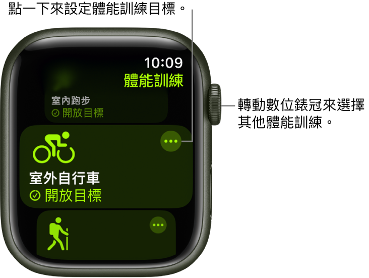 「體能訓練」畫面上醒目標示「室外自行車」。「更多」按鈕顯示於體能訓練方塊右上角。
