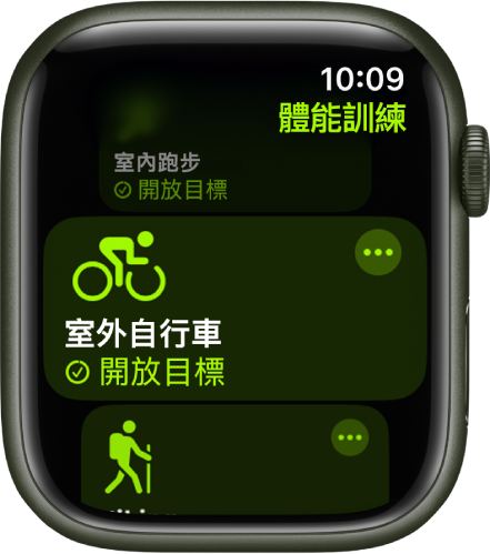 「體能訓練」畫面上醒目標示「室外自行車」。「更多」按鈕顯示於體能訓練方塊右上角。