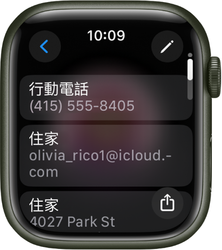 顯示聯絡人詳細資訊的「聯絡人」App。「編輯」按鈕顯示於右上方。畫面中間出現三個欄位：電話號碼、電子郵件地址和住家地址。「分享」按鈕位於右下方；「返回」按鈕位於左上方。