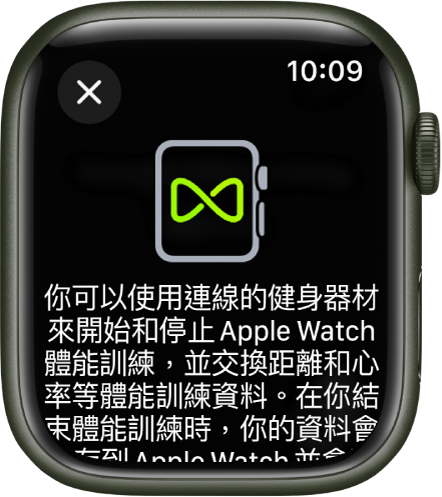 將 Apple Watch 與健身房器材配對時顯示的配對畫面。