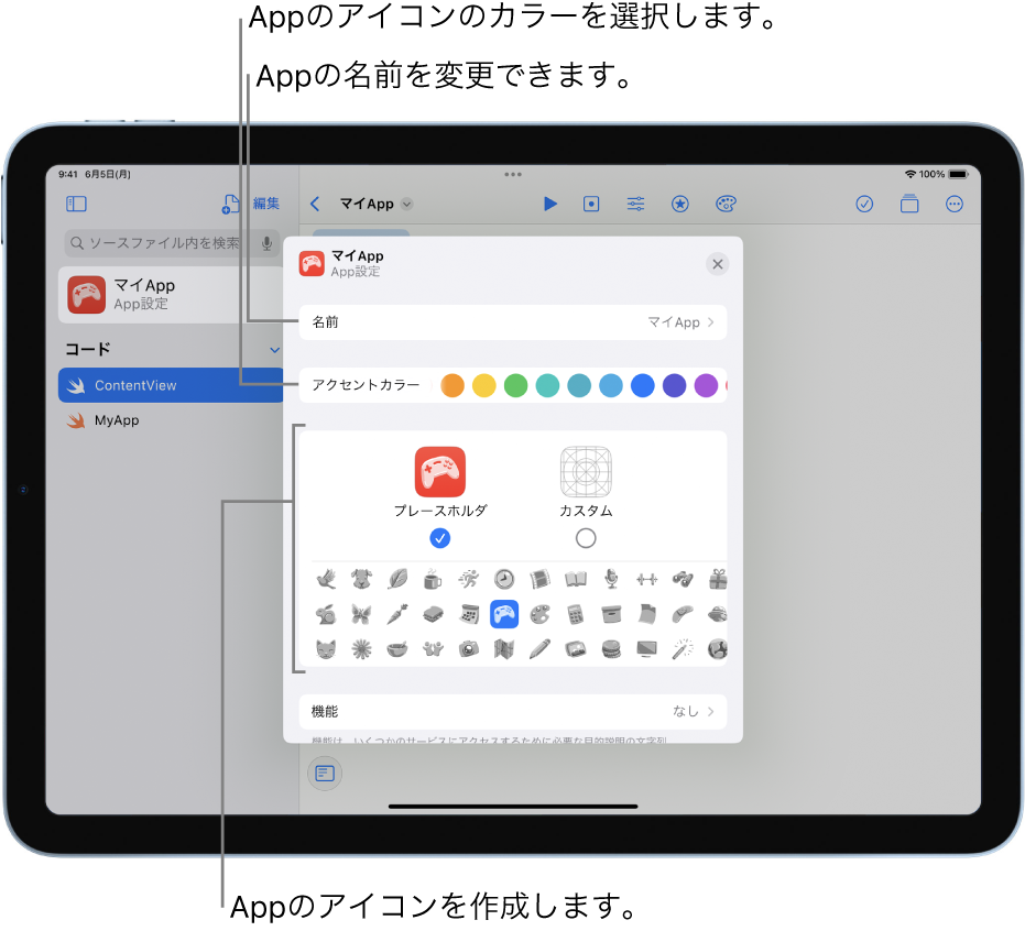 Appの「App設定」。Appの名前およびAppアイコンの作成に使用できるカラーとアート素材が表示されています。