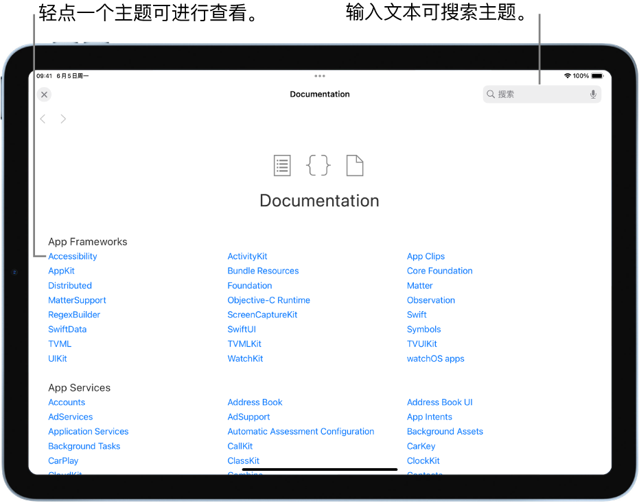 开发者文档中的“目录”页面，右上方显示搜索按钮，还包含轻点可阅读的主题。