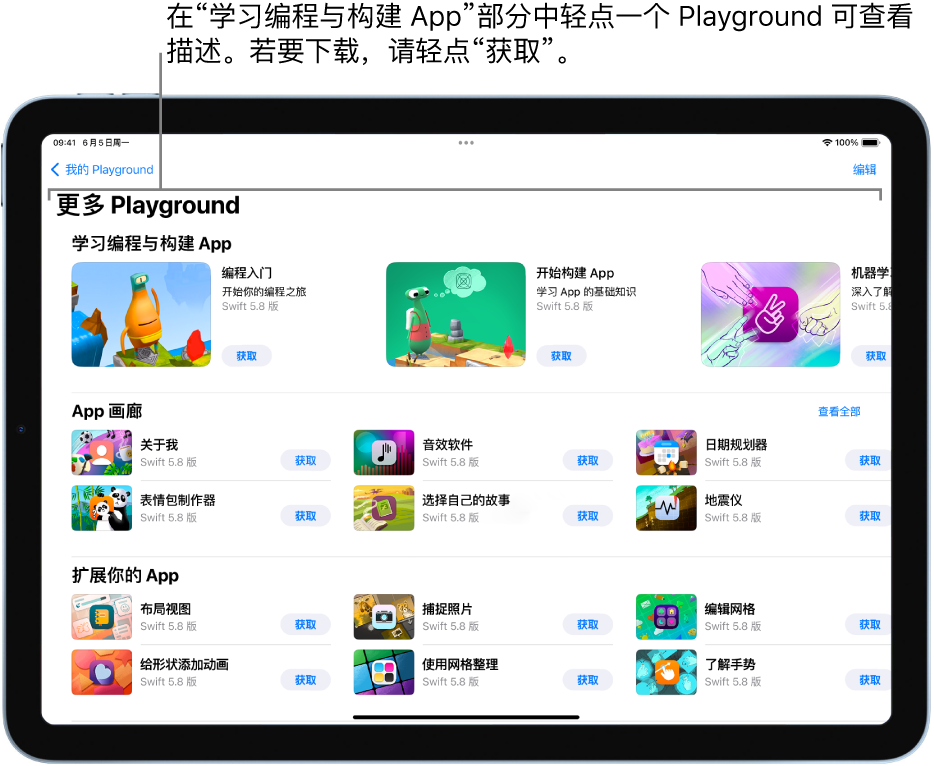 “更多 Playground”屏幕，顶部显示“学习编程与构建 App”部分中的教程。