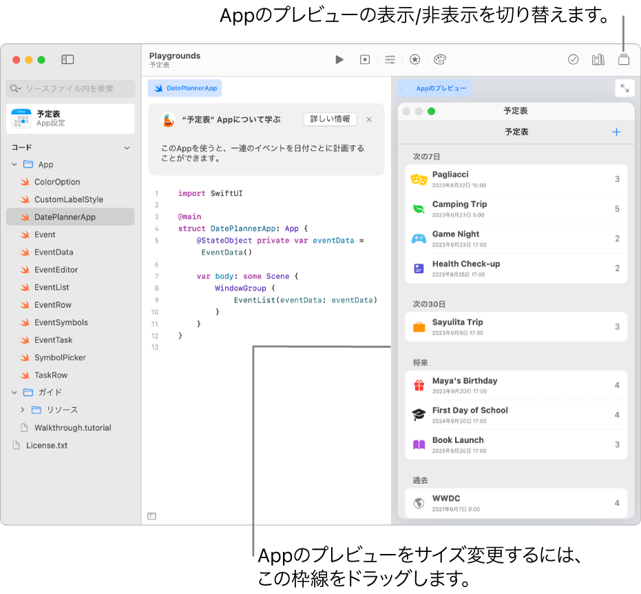 スケジュール帳App。左側にサンプルコード、右側の「Appのプレビュー」にコードの結果が表示されています。コーディング領域の上にAppの簡単な説明があり、「詳しい情報」ボタンをクリックすると、Appについての詳しい情報を表示できます。
