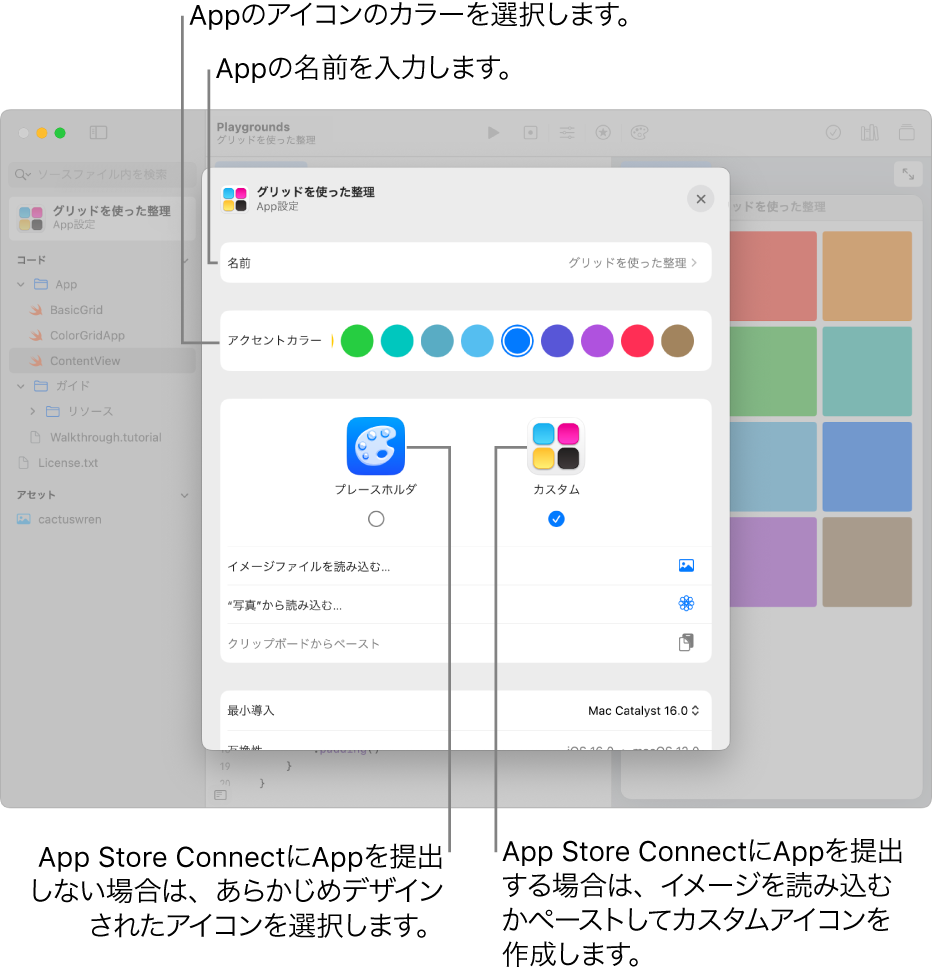 Appの「App設定」。Appの名前およびアプリのアイコンの作成に使用できるカラーとアート素材が表示されています。