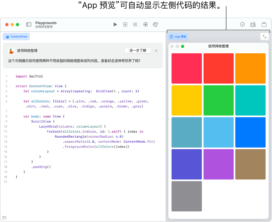 显示如何在两个不同网格视图中排列内容的 App，左侧显示示例代码，右侧的“App 预览”中显示代码结果。