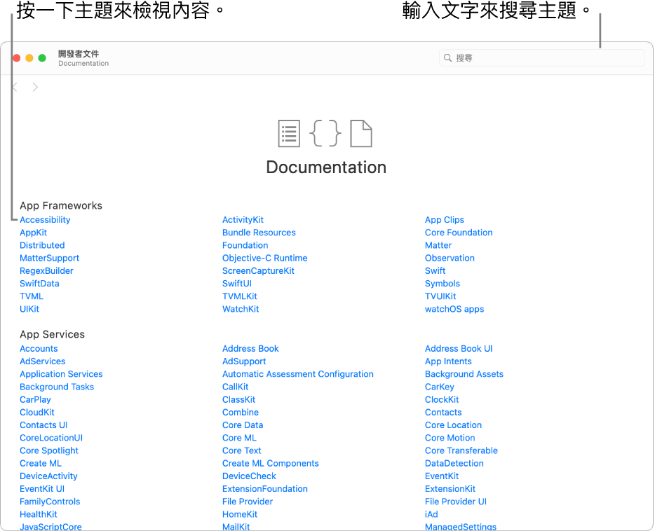 Swift 開發者文件，右上角顯示目錄、搜尋圖像和你可以按一下來閱讀的主題。