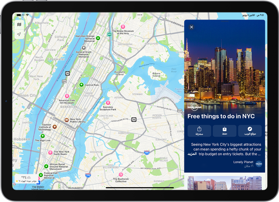 iPad به دليل يتضمن الأشياء التي يجب القيام بها في المدينة. نقاط الاهتمام التي يتضمنها الدليل مميزة على الخريطة.