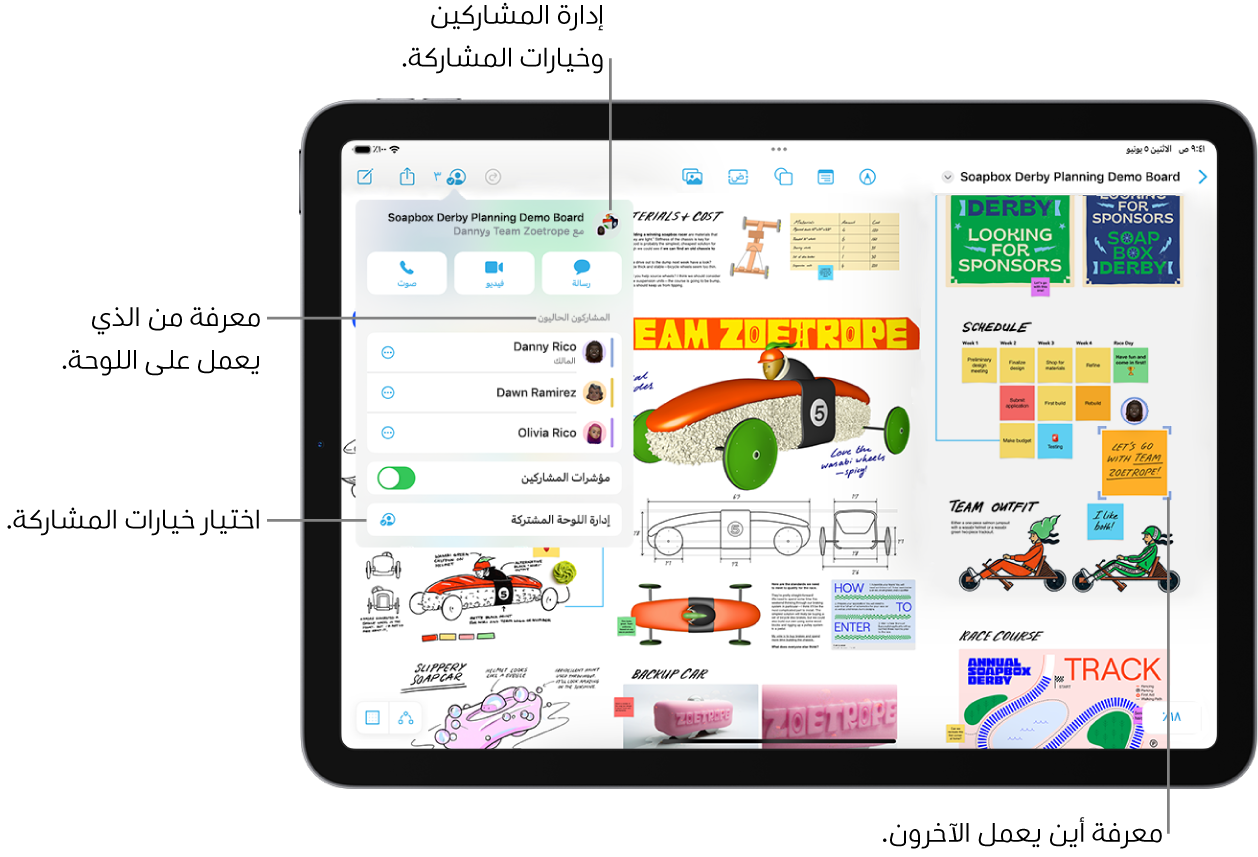 لوحة مشتركة على تطبيق المساحة الحرة على iPad تظهر بها قائمة التعاون مفتوحة وموقع المشارك الآخر على اللوحة مميز بعلامات تحديد أرجوانية.