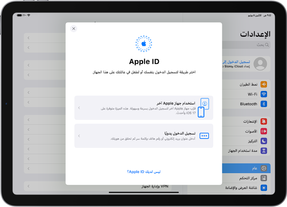 شاشة الإعدادات، ويظهر بها مربع حوار تسجيل الدخول إلى Apple ID في منتصف الشاشة.