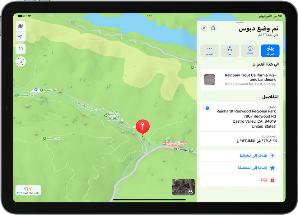 iPad به خريطة تعرض دبوسًا مُسقطًا في حديقة. تتضمن البطاقة أزرارًا للحصول على الاتجاهات إلى الدبوس أو تنزيل المنطقة المحيطة به أو نقله.