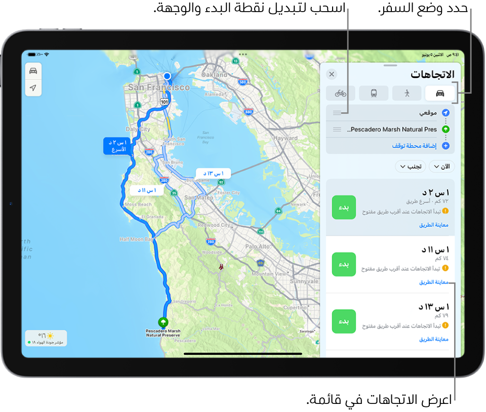 خريطة تعرض طرق قيادة متعددة بين موقعين، مع خيارات لتحديد أنماط السفر الأخرى، وتبديل نقطة البداية والوجهة، وعرض الاتجاهات في قائمة.