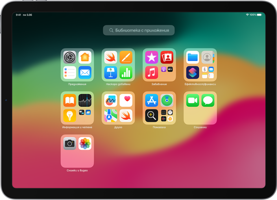 Библиотека Приложения на iPad с показани приложения, подредени по категория (Развлечение, Продуктивност и финанси и т.н.).