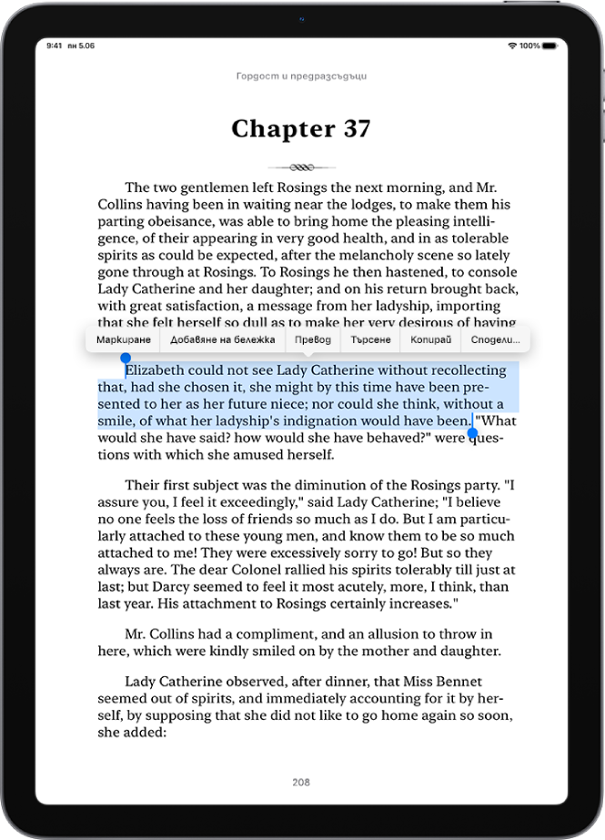 Страница от книга в приложението Книги, в която част от текста е избрана. Бутоните Маркиране, Добави бележка, Превод Търсене, Копиране и Сподели са над избрания текст.