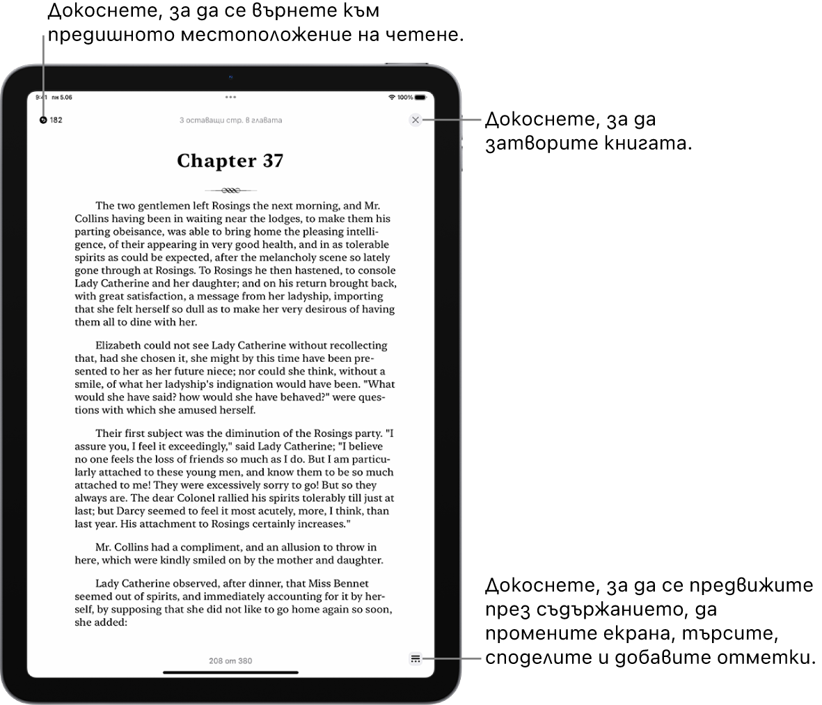 Страница от книга в приложението Книги. В горната част на екрана са бутоните за връщане към страницата, от която сте започнали да четете, и за затваряне на книгата. В долната дясна част на екрана е бутонът Меню.