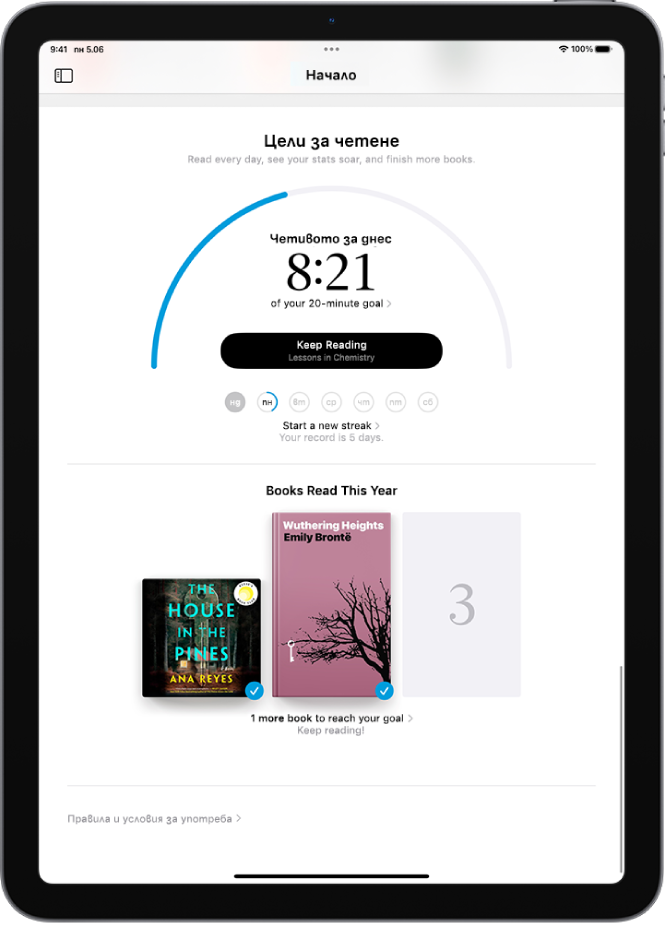 Екранът Цели за четене, показващ статистиките за потребителя—четене за деня, четенето за седмицата и книгите, прочетени през годината.