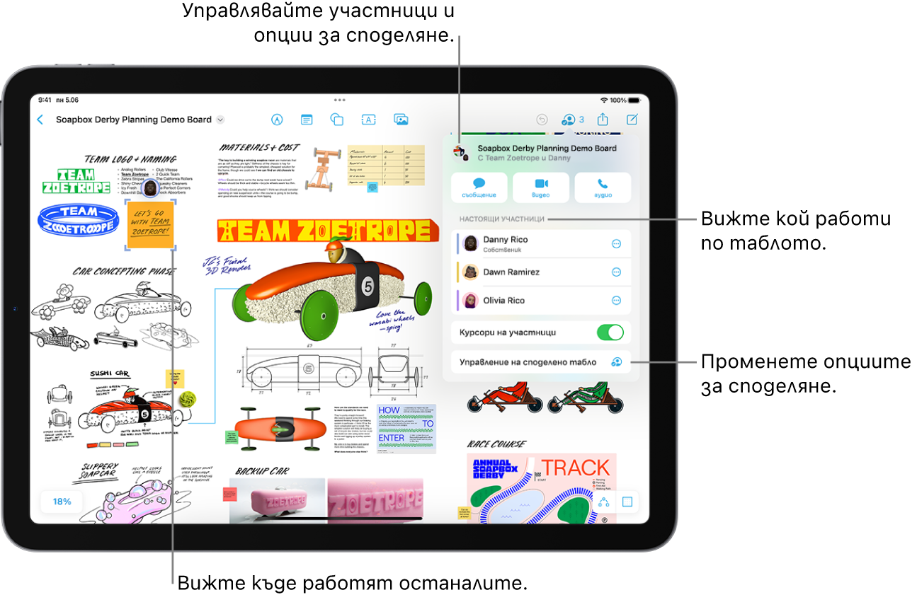 Споделено табло във Freeform на iPad с отворено меню за сътрудничество и местоположението върху таблото на друг участник, маркирано с лилави отметки.