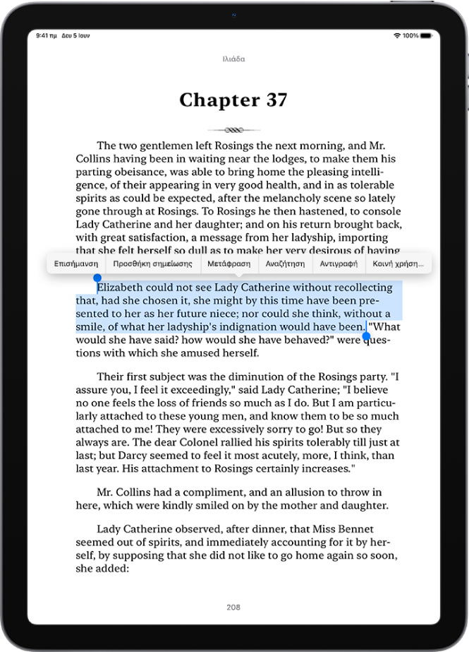 Μια σελίδα ενός βιβλίου στην εφαρμογή «Βιβλία», με επιλεγμένο ένα τμήμα του κειμένου στη σελίδα. Τα κουμπιά Επισήμανσης, Προσθήκης σημείωσης, Μετάφρασης, Αναζήτησης, Αντιγραφής, και Κοινής χρήσης βρίσκονται πάνω από το επιλεγμένο κείμενο.
