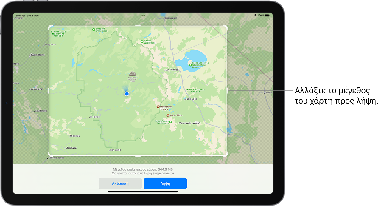 Ένα iPad με χάρτη ενός εθνικού πάρκου. Το πάρκο πλαισιώνεται από ένα ορθογώνιο με λαβές, οι οποίες μπορούν να μετακινηθούν για αλλαγή του μεγέθους του χάρτη προς λήψη. Το μέγεθος λήψης του επιλεγμένου χάρτη υποδεικνύεται κοντά στο κάτω μέρος του χάρτη. Τα κουμπιά «Ακύρωση» και «Λήψη» βρίσκονται στο κάτω μέρος της οθόνης.