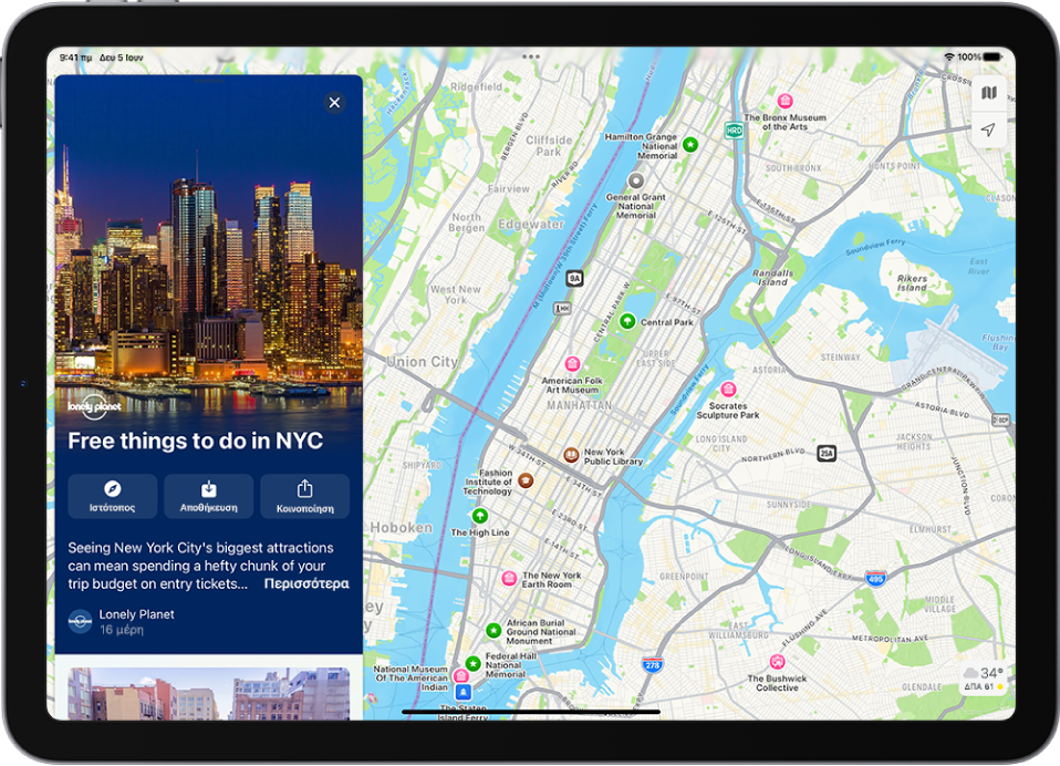 Ένα iPad με έναν οδηγό που εμφανίζει δραστηριότητες σε μια πόλη. Τα σημεία ενδιαφέροντος που καλύπτονται από τον οδηγό σημαίνονται στον χάρτη.
