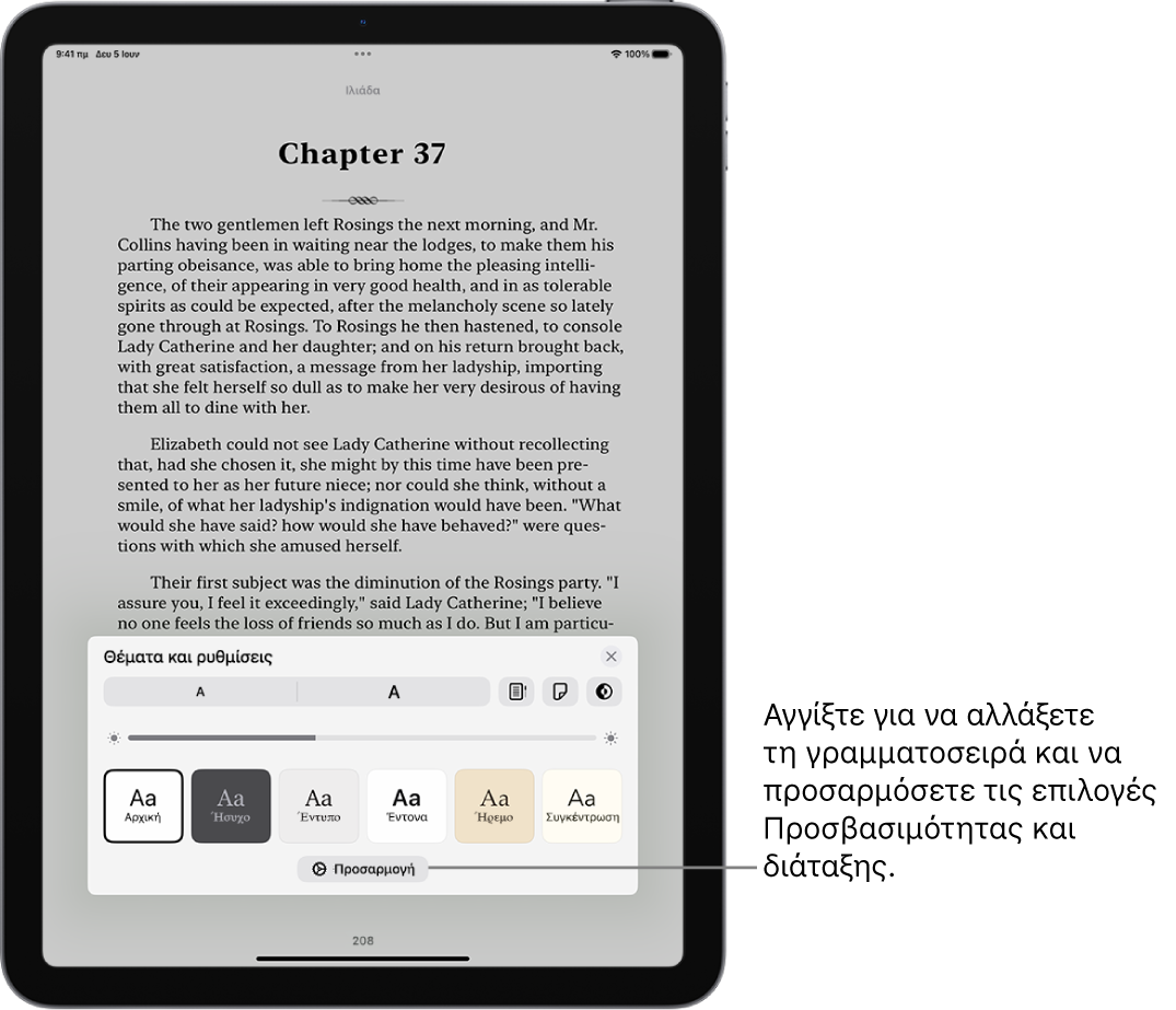Μια σελίδα ενός βιβλίου στην εφαρμογή «Βιβλία». Οι επιλογές Θεμάτων και ρυθμίσεων εμφανίζουν στοιχεία ελέγχου για το μέγεθος γραμματοσειράς, την προβολή κύλισης, το στιλ αλλαγής σελίδας, τη φωτεινότητα, και τα στιλ γραμματοσειράς.