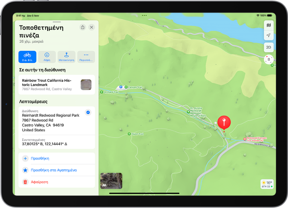 Ένα iPad με έναν χάρτη όπου φαίνεται μια πινέζα σε ένα πάρκο. Η κάρτα περιλαμβάνει κουμπιά για λήψη οδηγιών προς την πινέζα, λήψη της γύρω περιοχής ή μετακίνηση της πινέζας.
