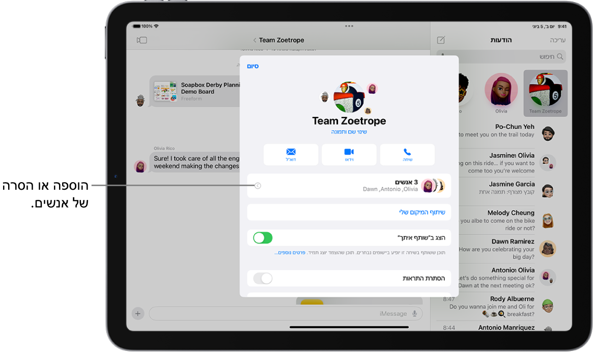 iPad‏ שמציג את פרטי השיחה של קבוצה.