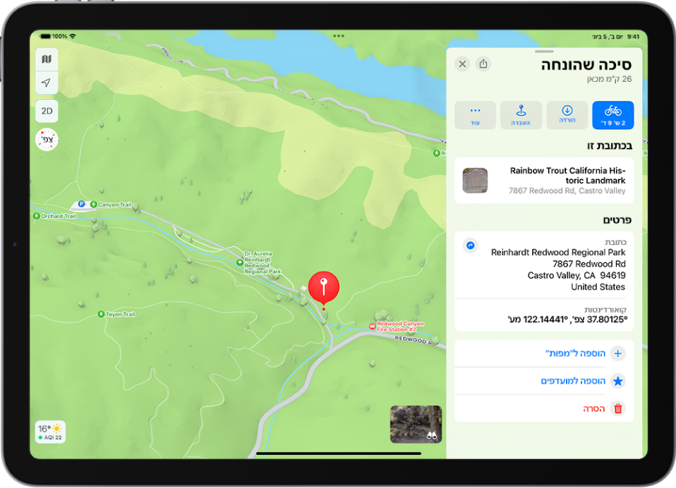 מכשיר iPad‏ עם מפה המציגה סיכה שהונחה בפארק. הכרטיס כולל כפתורים לקבל הוראות הגעה לסיכה, להורדת הסביבה הקרובה של הסיכה או להזזת הסיכה.