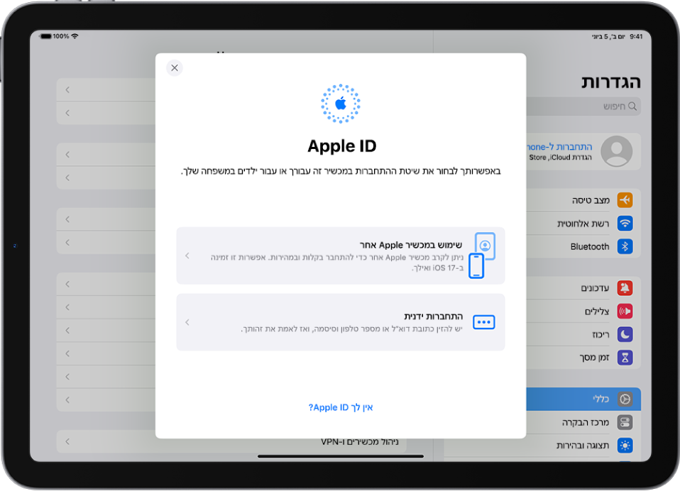 במסך ״הגדרות״, דו-שיח ההתחברות ל-Apple ID מופיע במרכז המסך.